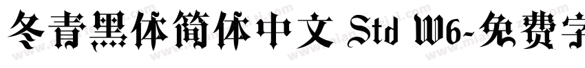 冬青黑体简体中文 Std W6字体转换